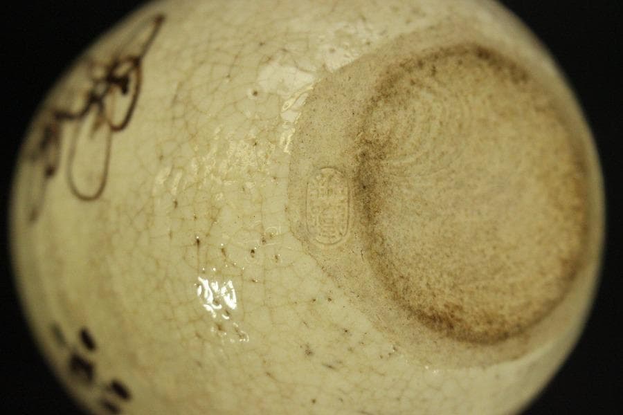 茶道具 山口錠鐡作 色変 四滴 茶入 共箱 良蓋 一個(A778)