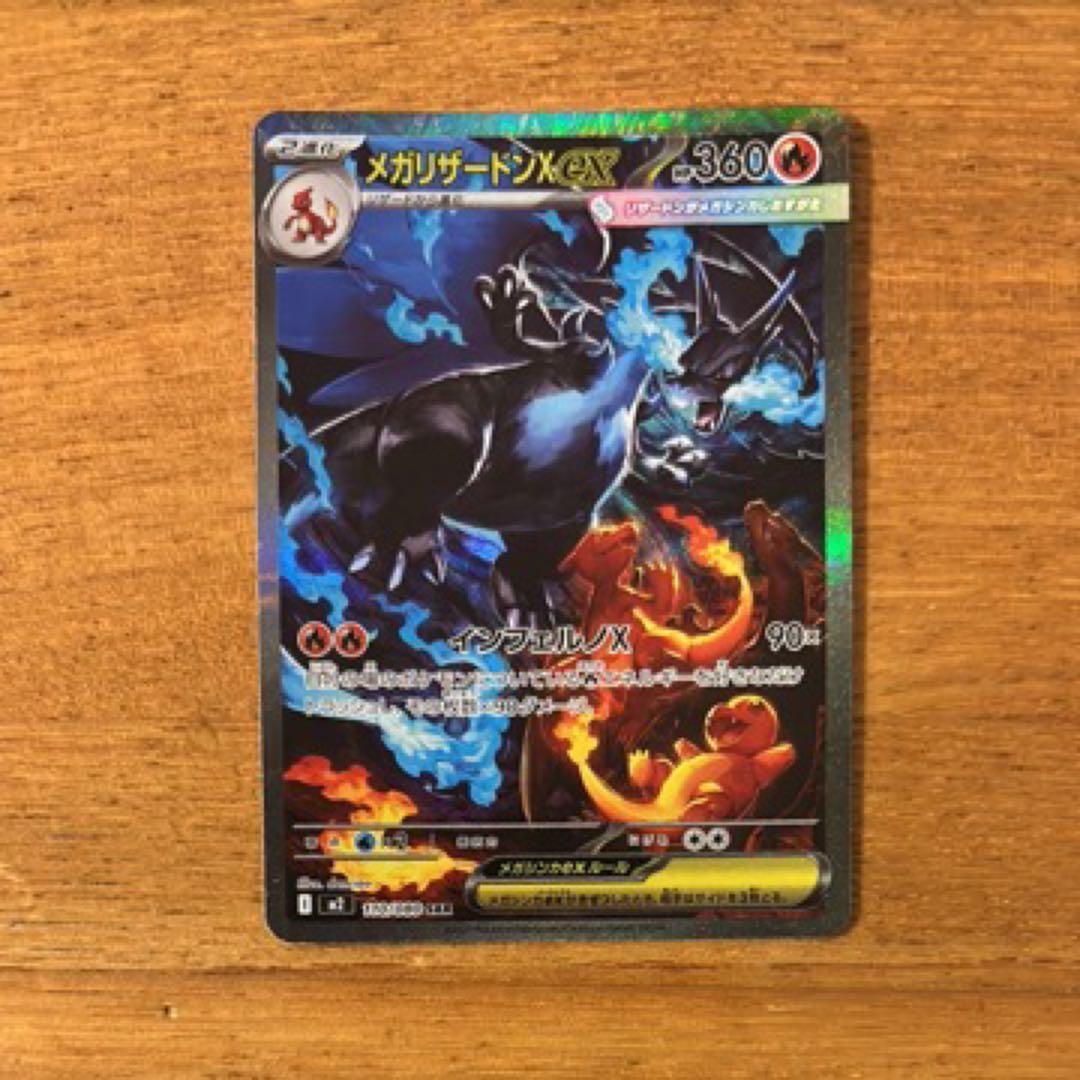 メガリザードンXEXSAR 360 HP