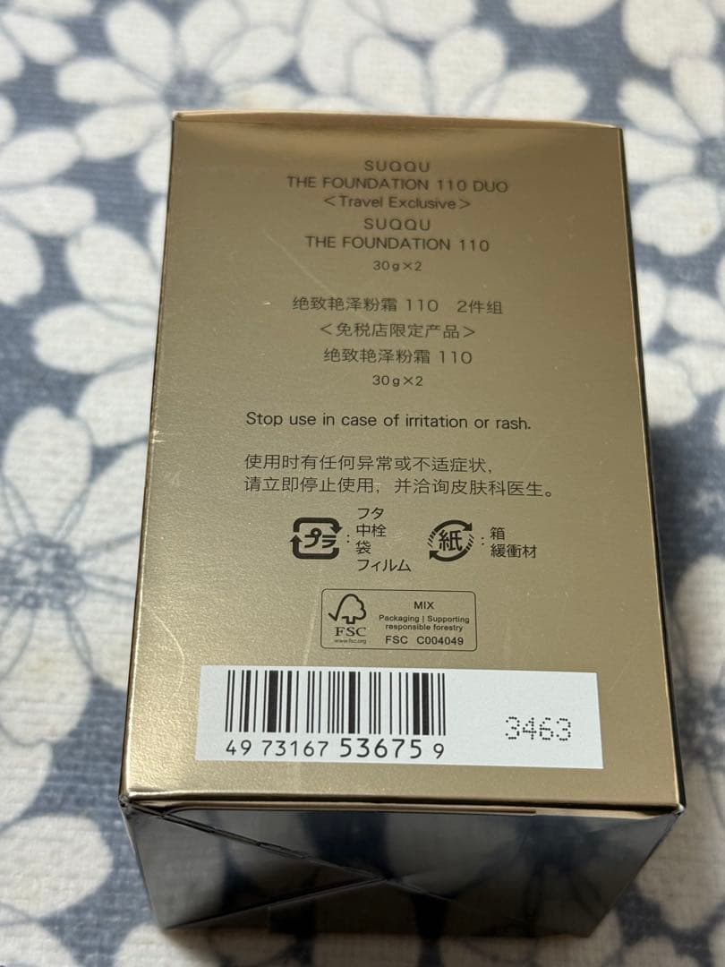 SUQQU ザ ファンデーション 110 デュオ 2個入り