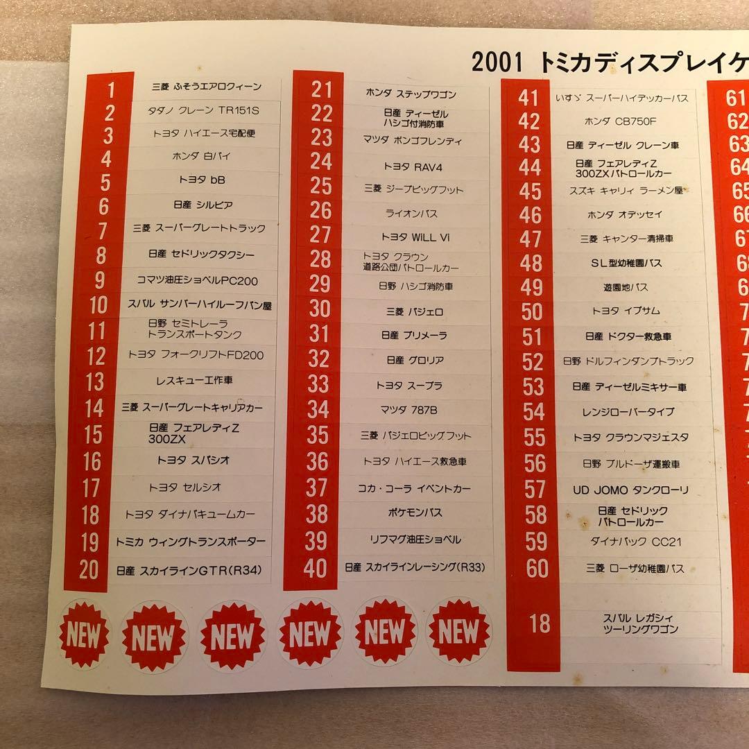 TOMICA トミカ　ディスプレイケース　非売品　什器　店頭用