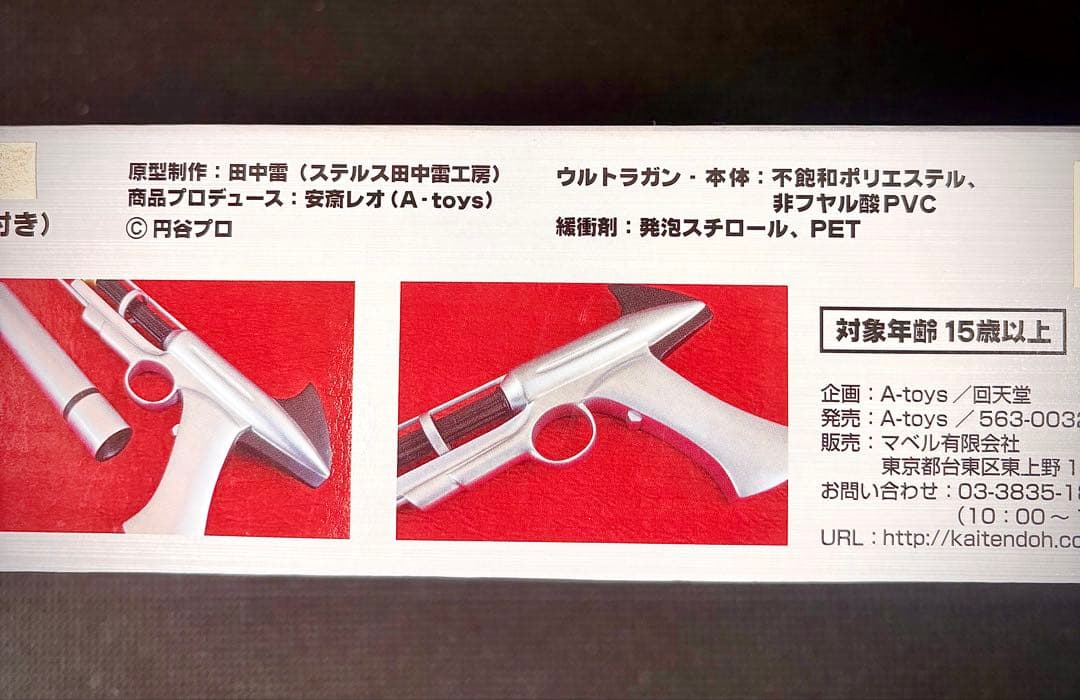 1/1 ウルトラガン プロップレプリカ ステルス田中雷工房 (円谷プロ)
