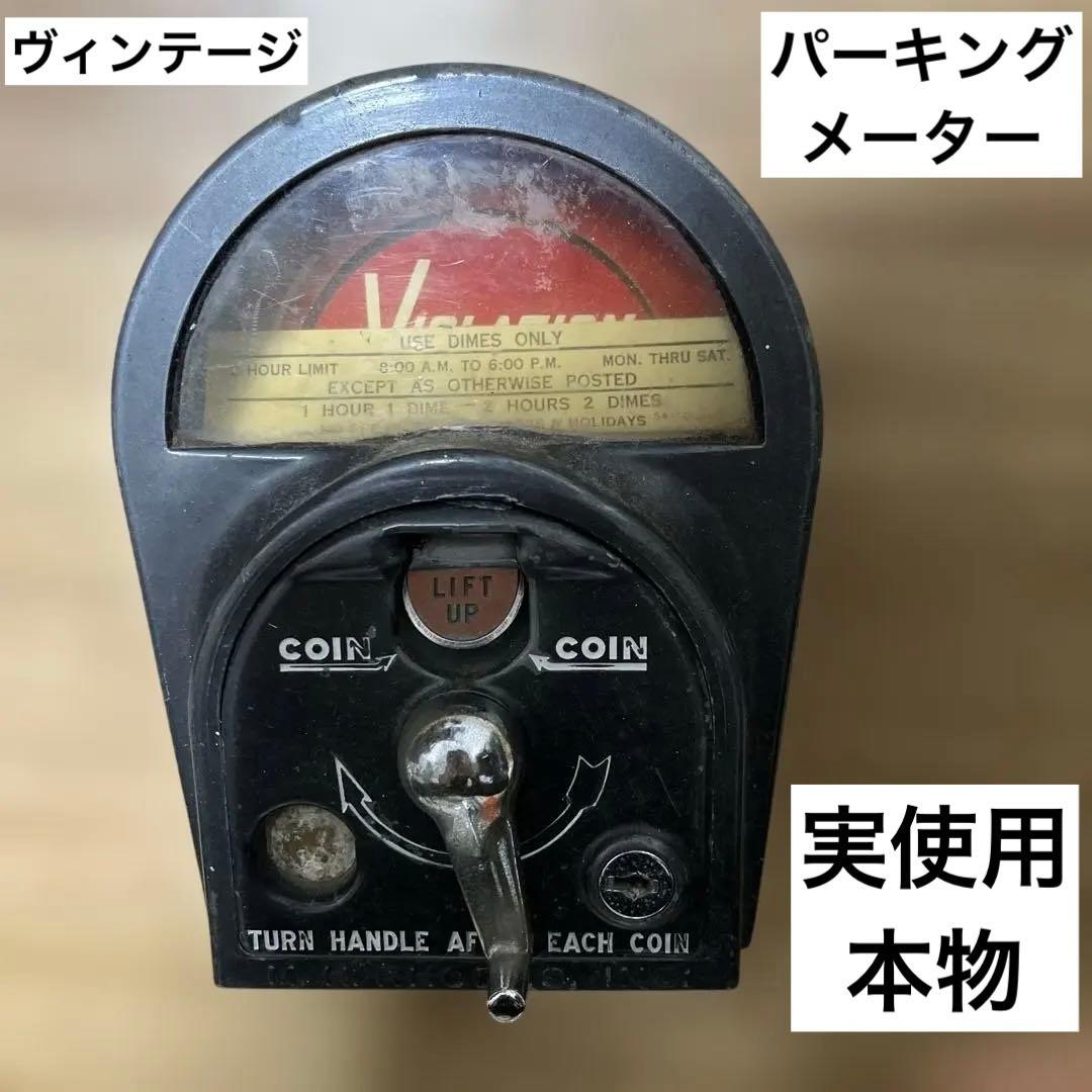 パーキング メーター アメリカ 実使用 レバー 稼働 実物