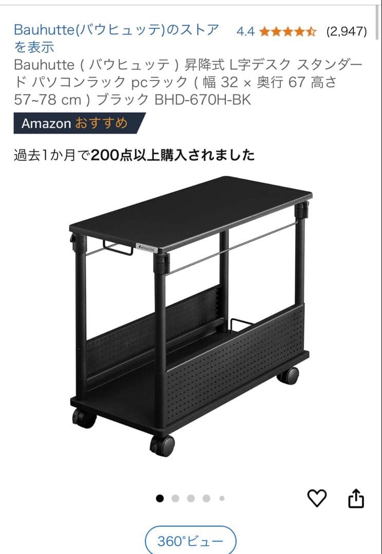 Bauhutte BHD-670H-BK ブラック PCスタンド　PCワゴン