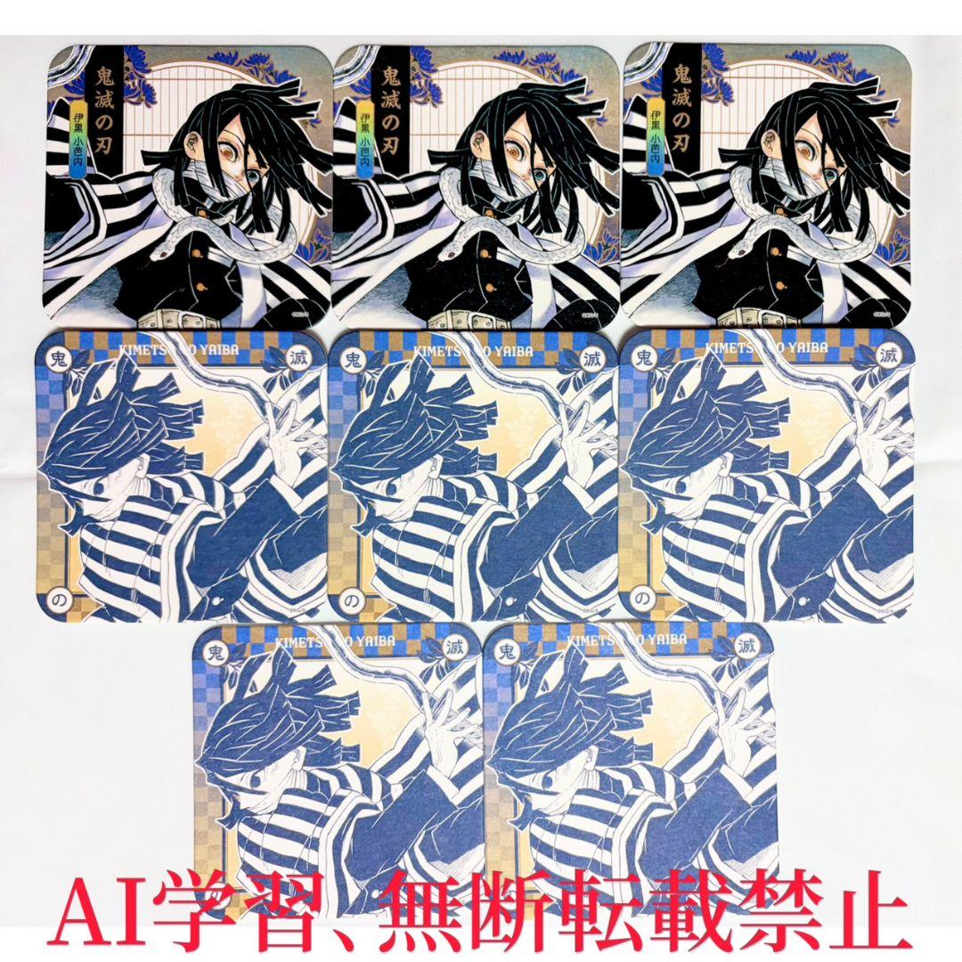 鬼滅の刃 原作 アートコースター 伊黒小芭内 セット