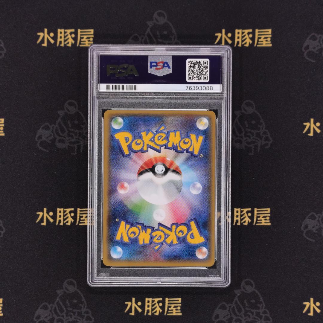 ポケモンカード　プロモ　ヨコハマのピカチュウ　283　PSA10
