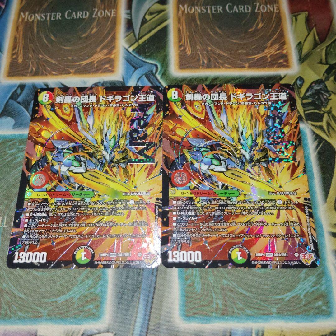 デュエルマスターズ 剣轟の団長ドギラゴン王道 2枚