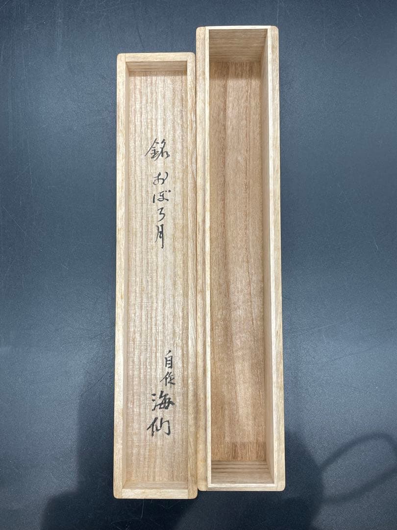 c330 茶杓　銘　おぼろ月　井口海仙　茶道具　共箱