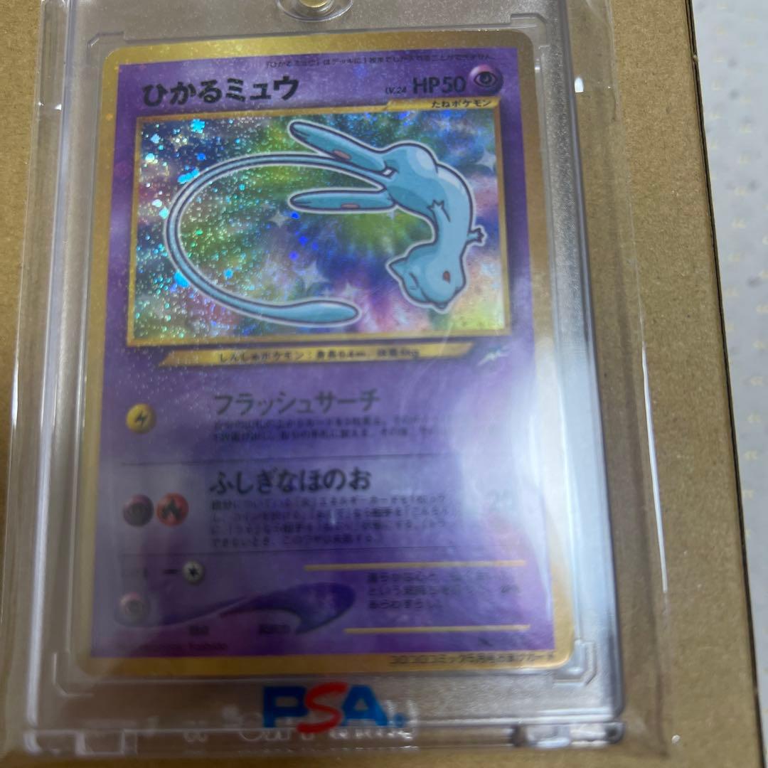 ひかるミュウ　センタリング左右良　傷あり