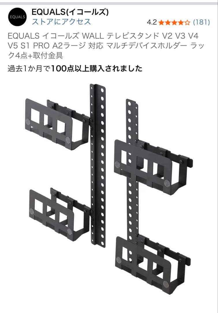 EQUALS WALL V3 ロータイプ セット商品