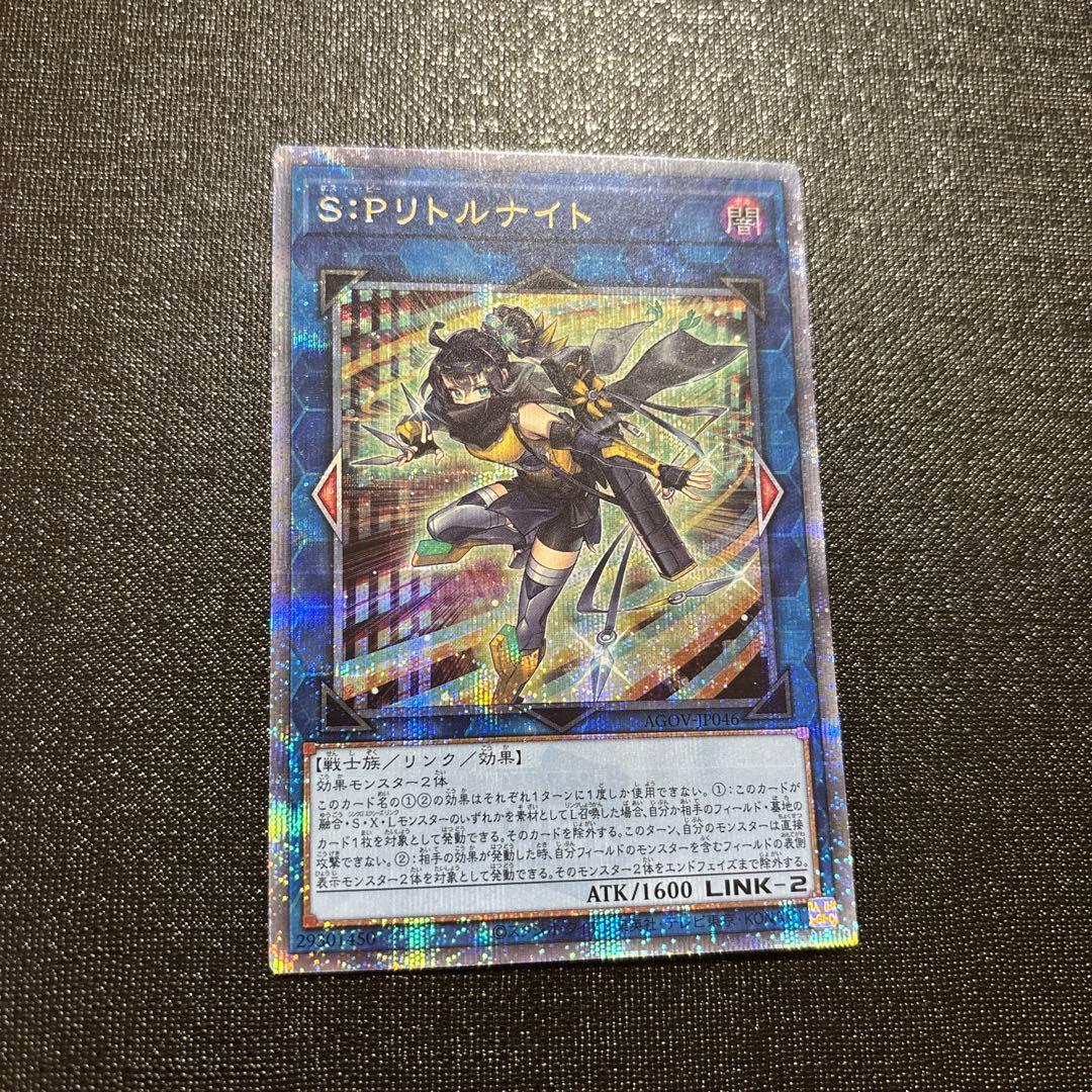 遊戯王　S:Pリトルナイト 25th