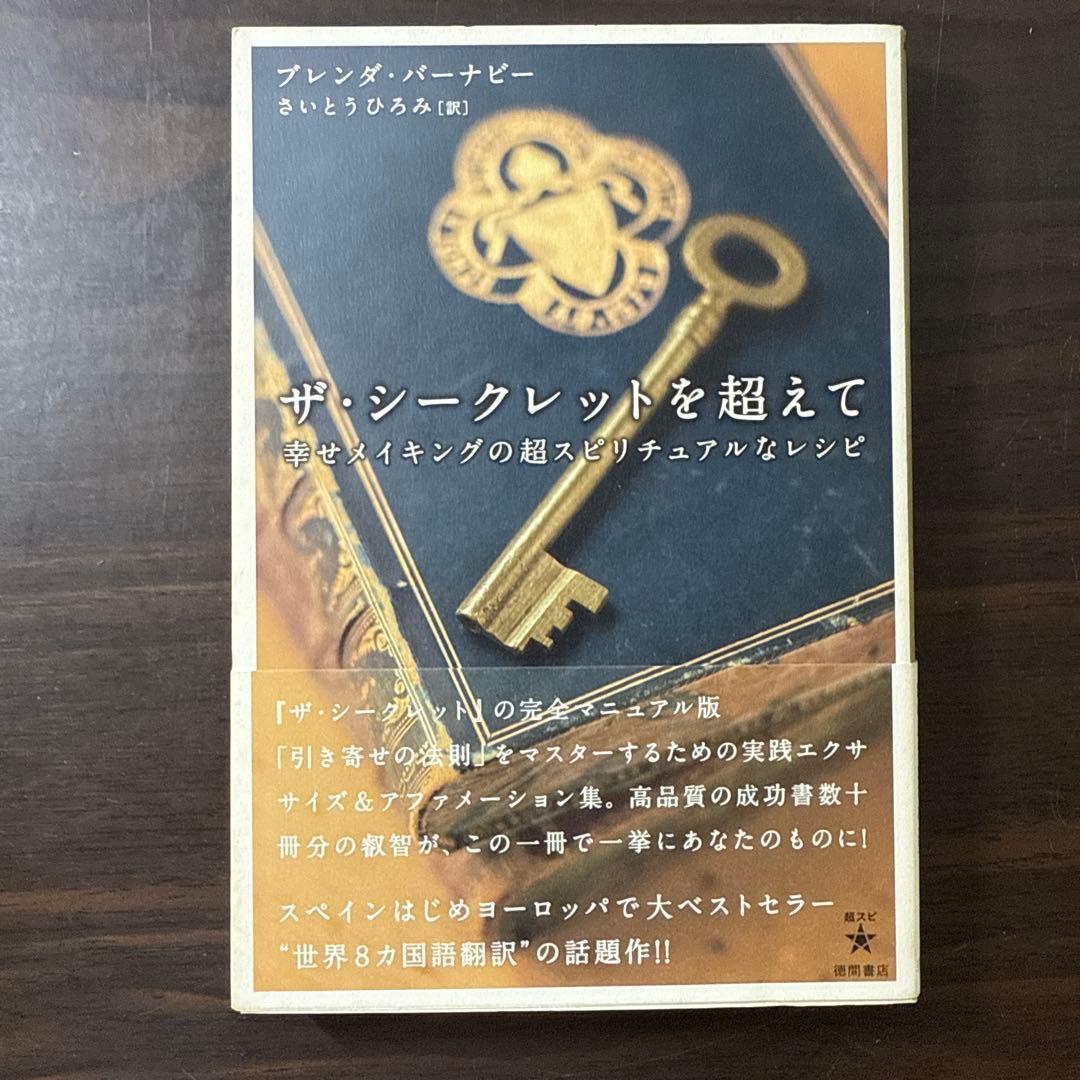 【総額15,290円 8冊セット】ザマジック、ザシークレット、ロンダバーン