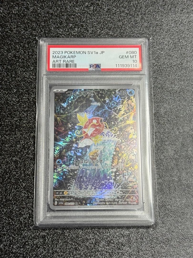 2023 ポケモンカード コイキングAR PSA 10