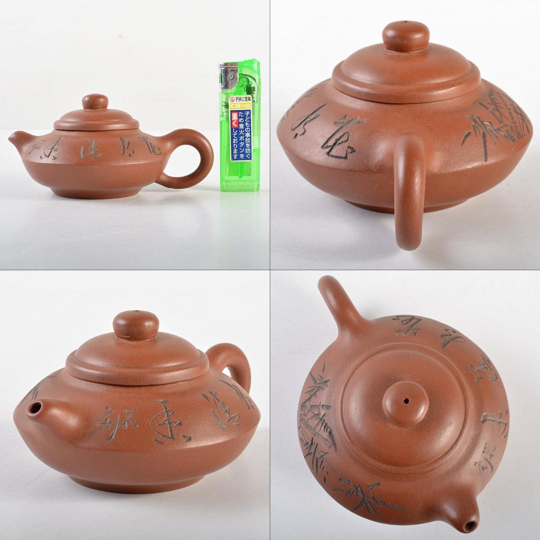 中国　荊渓恵孟臣製　 紫砂　朱泥　漢詩竹文　急須　茶壷　M　R5858