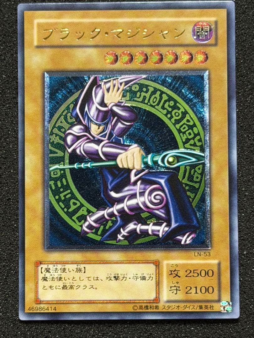 【超極美品〜完美品級】ブラック・マジシャン レリーフ