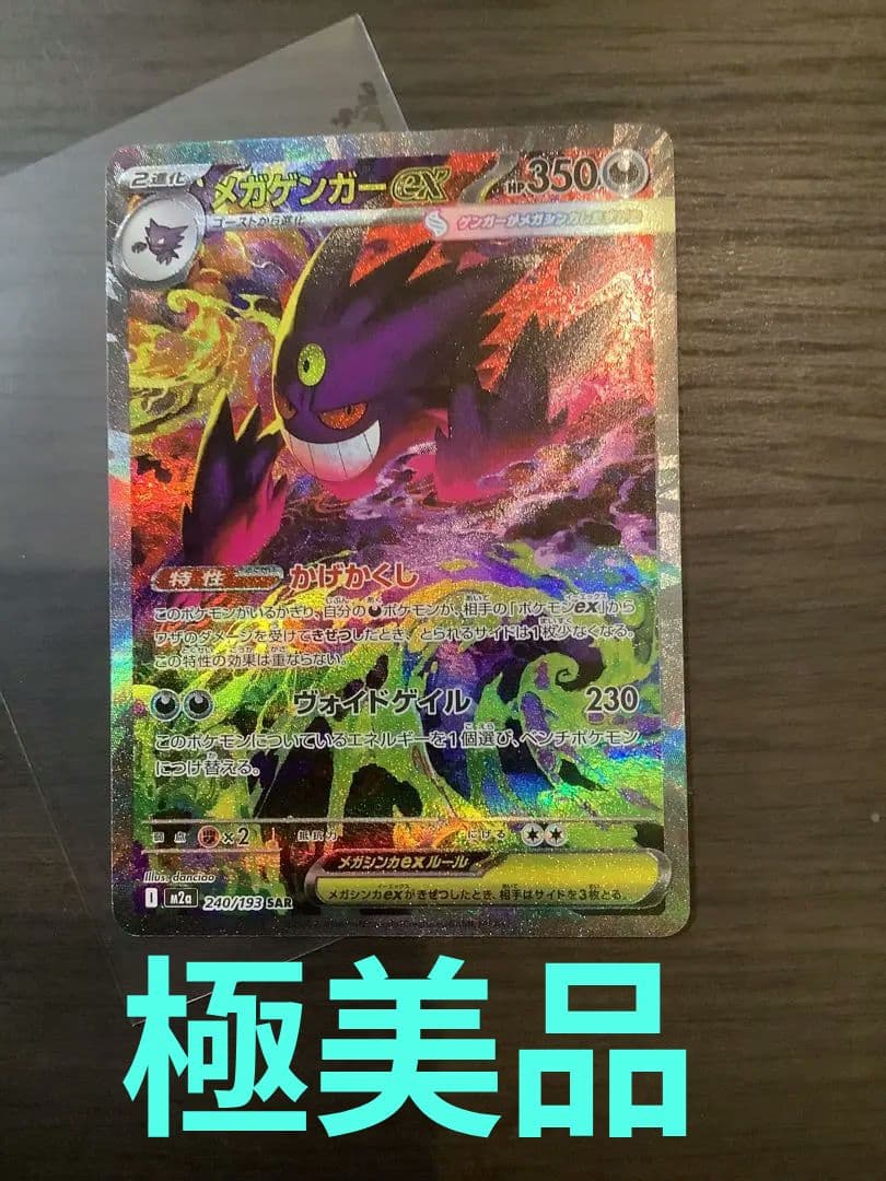 【極美品】メガゲンガーex MEGAドリームex　PSA上位濃厚