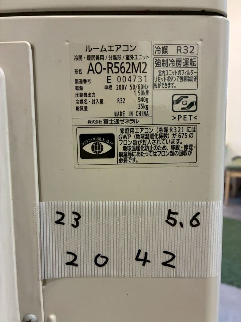 ◯2042 富士通【AS-R562M2W】2023年製 18畳 エアコン 中古