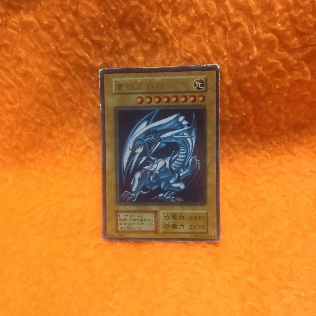 遊戯王　青眼の白龍　(ブルーアイズ　ホワイト　ドラゴン)