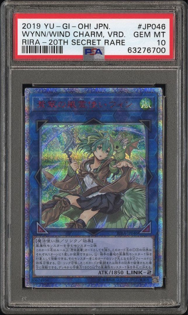 遊戯王　風霊使いウィン　20th PSA10