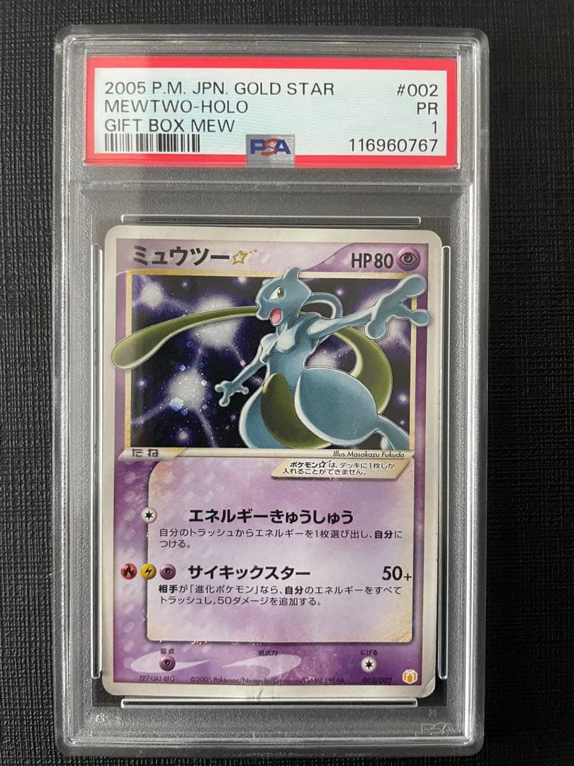 【PSA1】ミュウツー ゴールドスター ☆ ギフトボックス 002/002