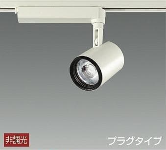 4点セット スポットライト 大光電機 LSZ-91742NWE プラグタイプ