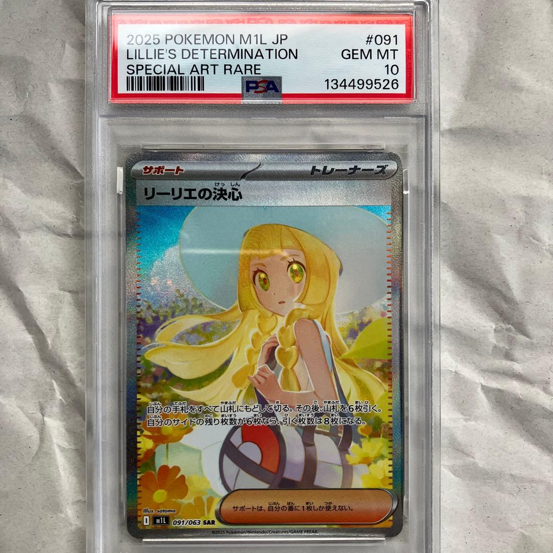 【PSA10】リーリエの決心SAR M1L メガブレイブ 091/063