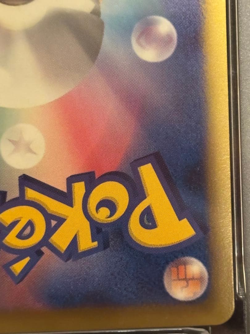 PSA6 ピカチュウ　シャイニーコレクション　007/020