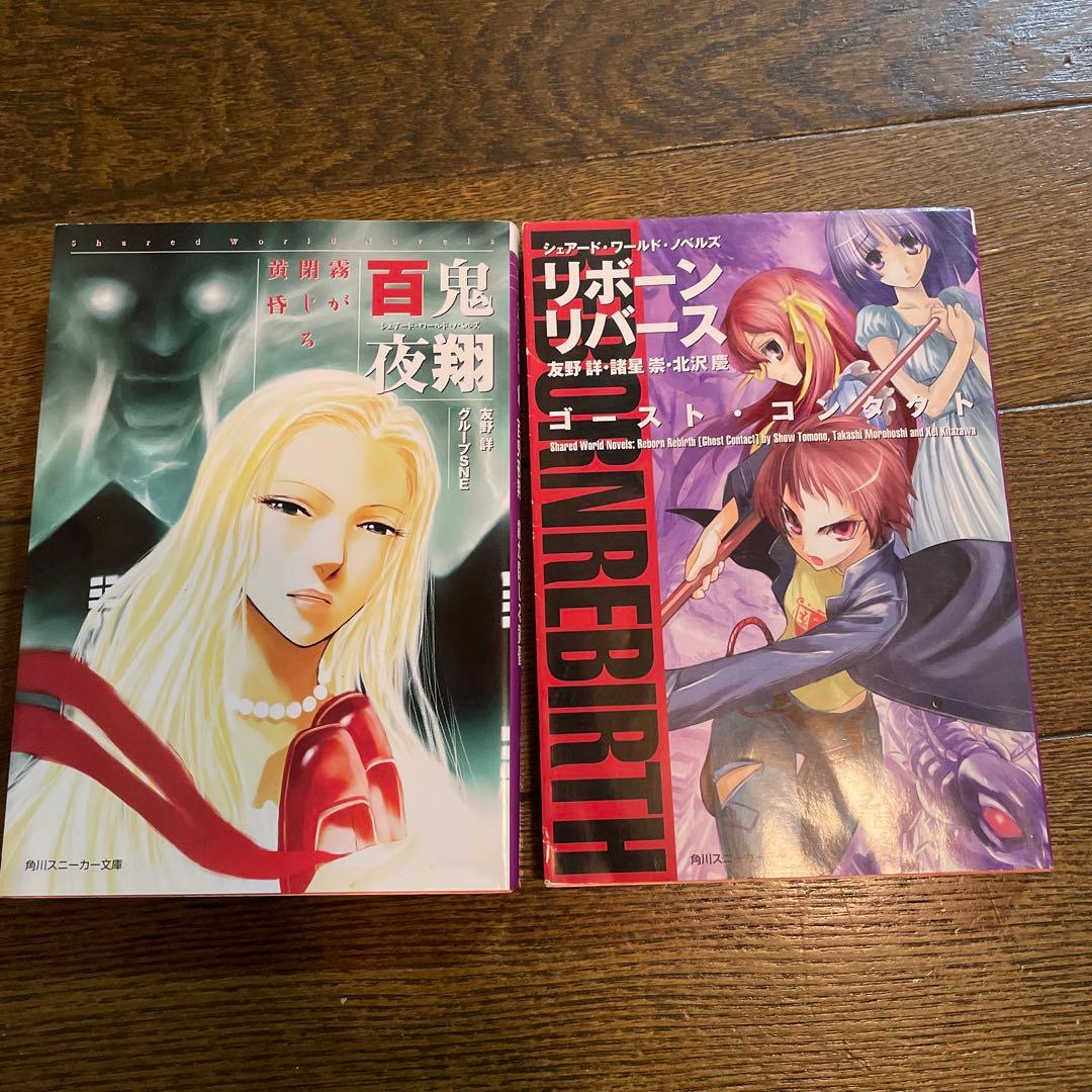 【初版多数・希少美品】妖魔夜行・妖魔夜翔・リバースボーン 全巻セット（38冊）