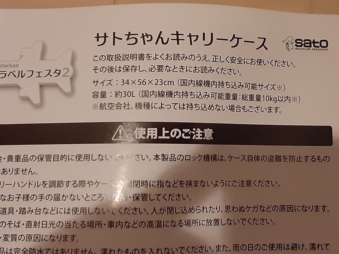 新品未使用　サトちゃんキャリーケース非売品