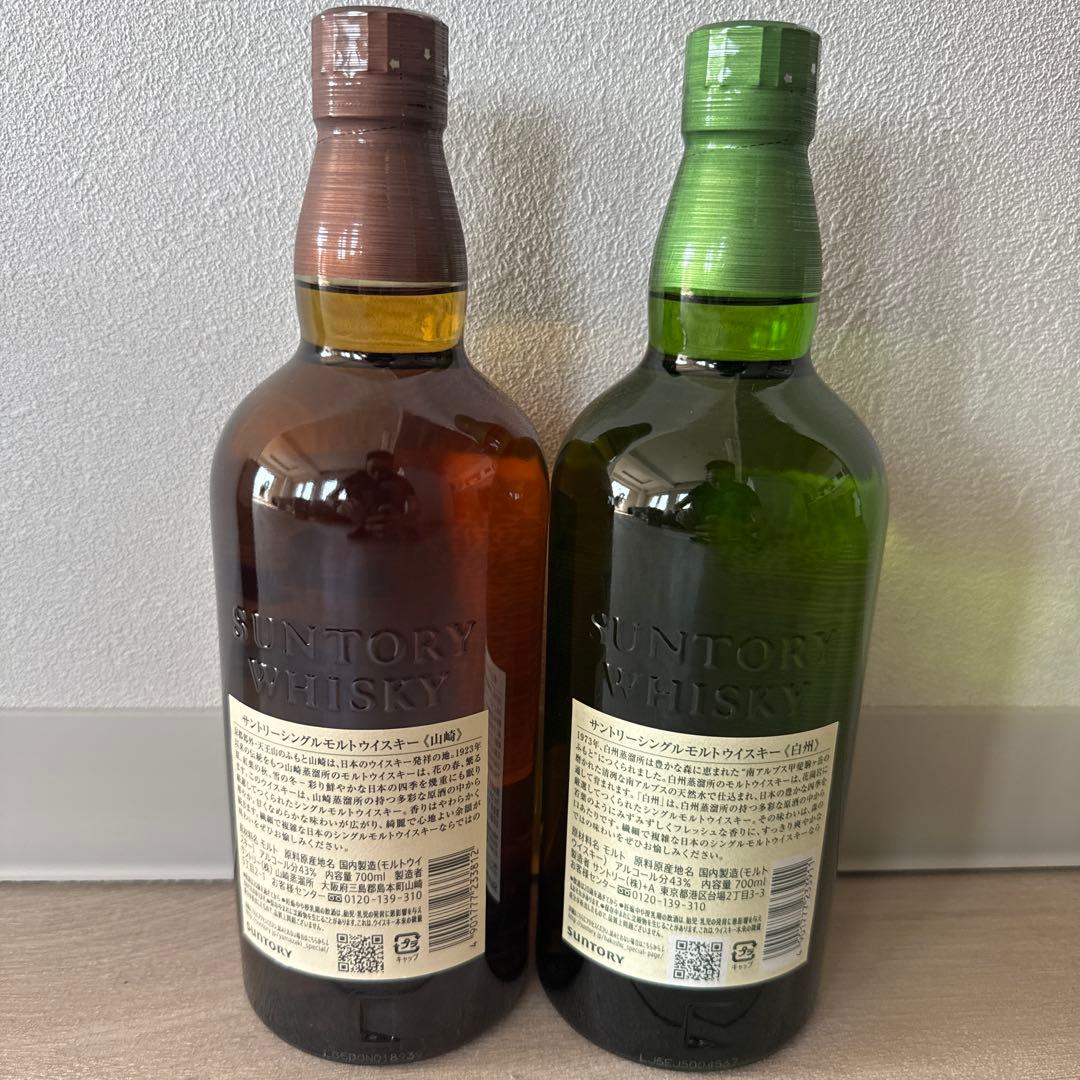 サントリー山崎白州各700mlセット