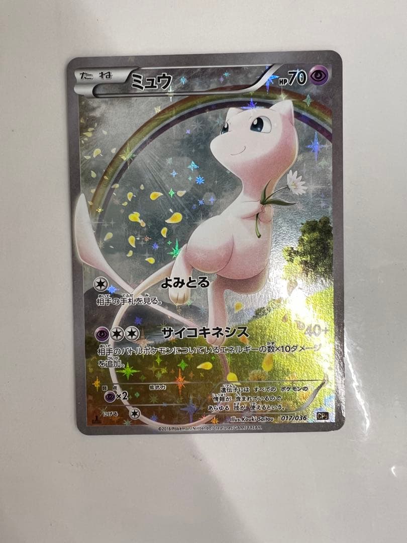 ミュウ CP5 幻·伝説ドリームキラコレクション 017/036
