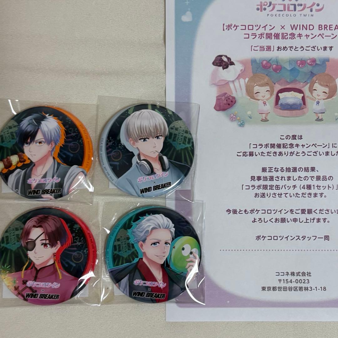 ポケコロツイン　WIND BREAKER 当選品　限定缶バッジ　4種　非売品