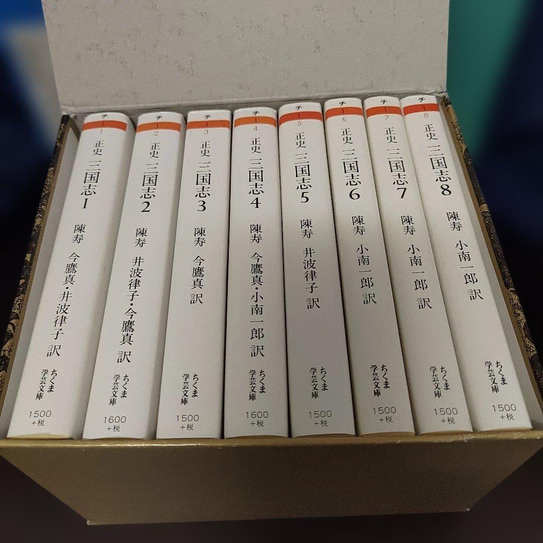 ※天如ちゃんです。正史 三国志 全8巻✦ちくま学芸文庫✦箱入り★三国志