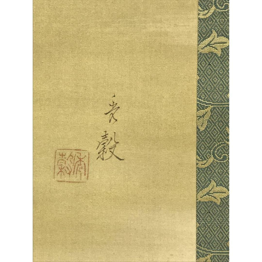 真作/細合秀穀/孔雀図/花鳥図/横物/鳥図/掛軸/名家伝来/AK-444