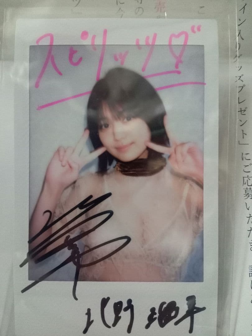 【1/5まで出品】北野瑠華　直筆サイン入り水着チェキ　当選通知書あり
