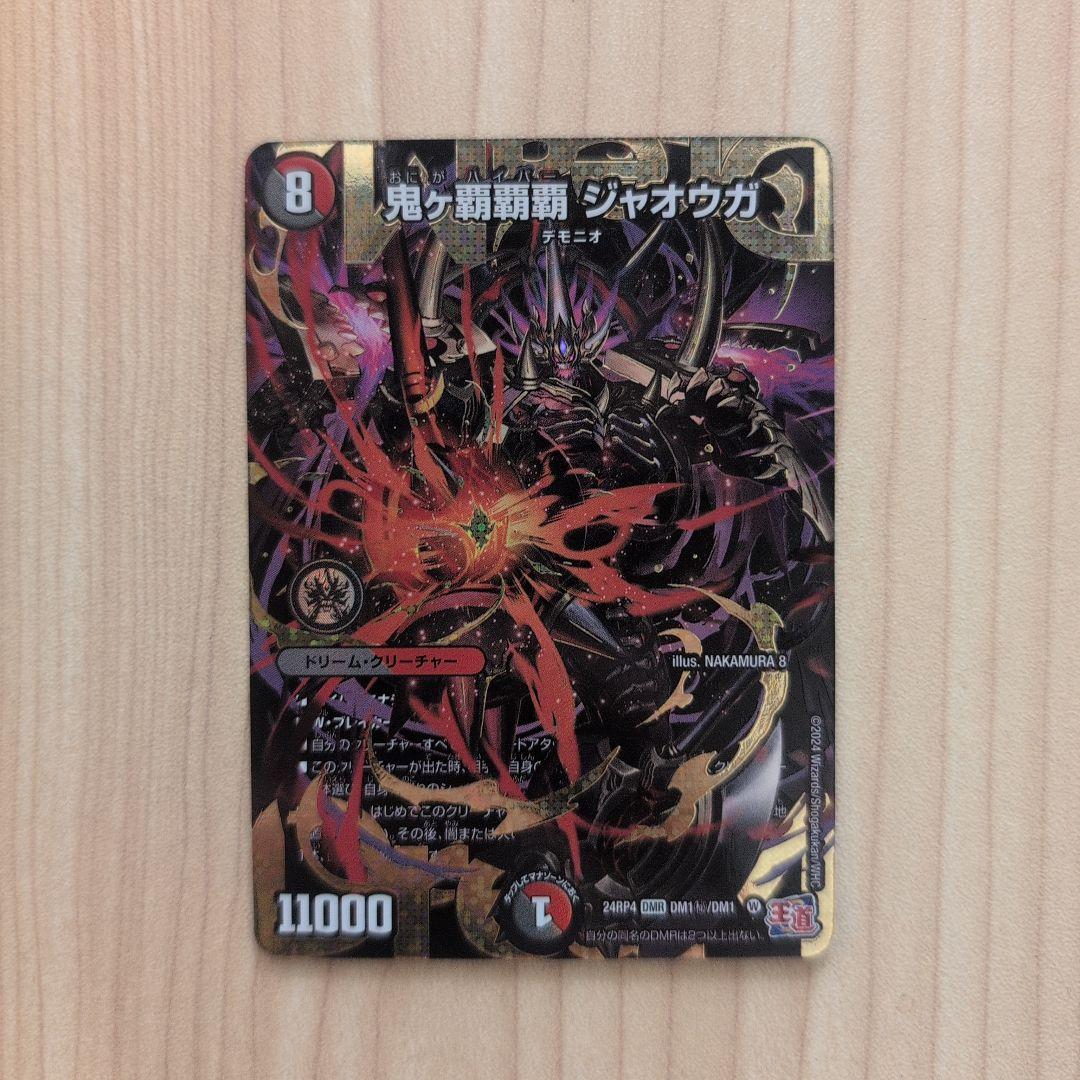 鬼ヶ覇覇覇　ジャオウガ　秘