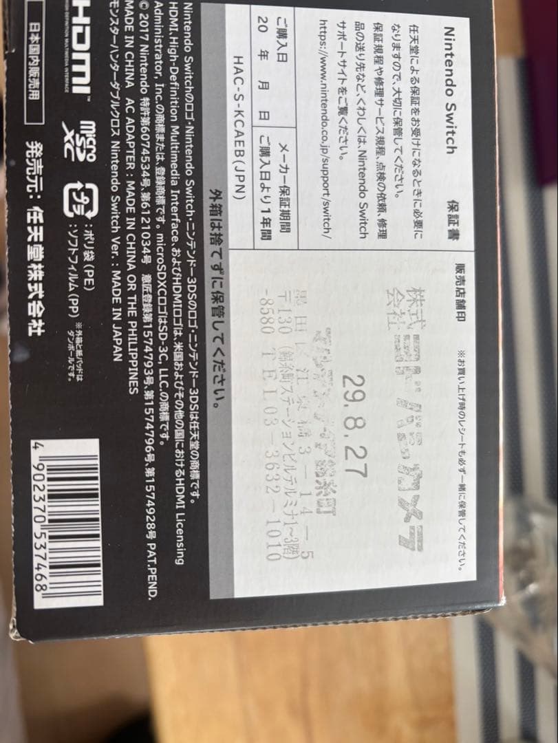 Nintendo Switch 本体 モンハンダブルクロスモデル、ケース付