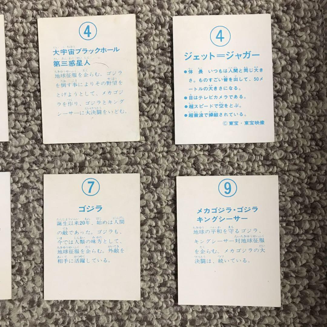 ゴジラ・メカゴジラカード【当時物】