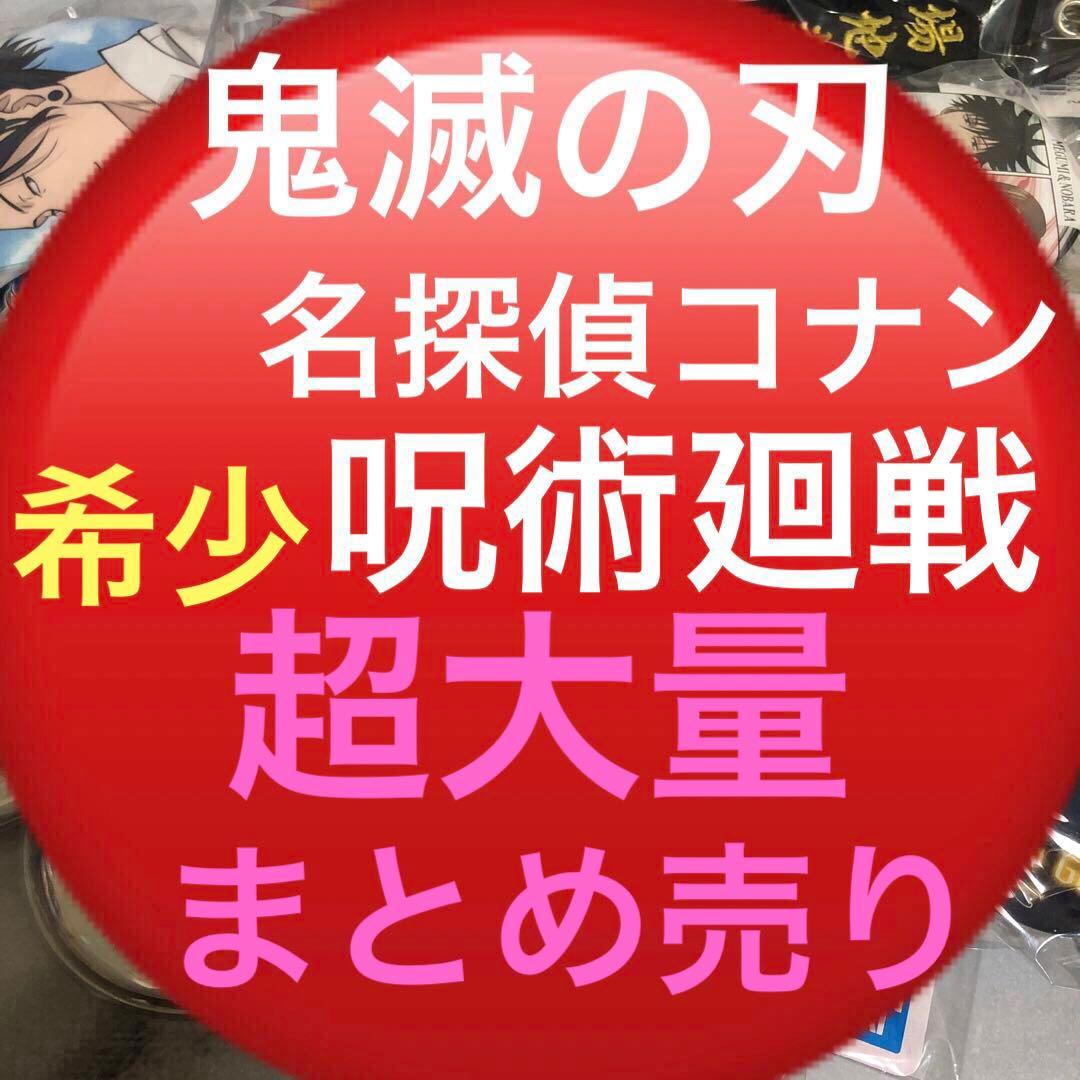 ノンジャンル　大量　まとめ売り　アニメグッズ　キャラクターグッズ　400点以上