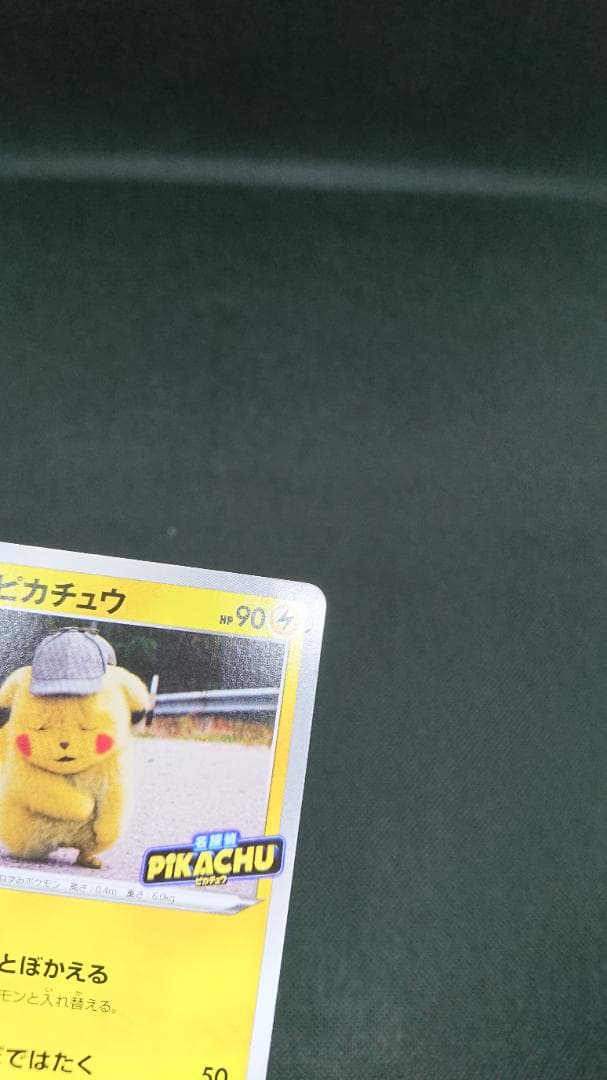 ポケモンカード 名探偵ピカチュウ 099/S-P プロモ