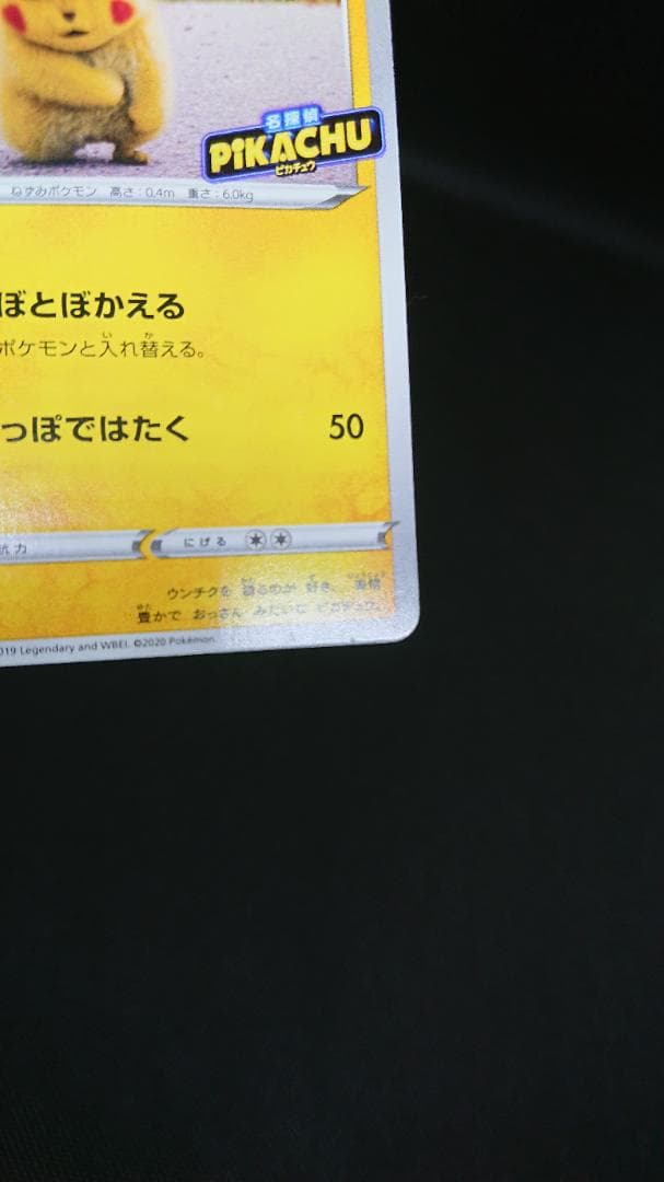 ポケモンカード 名探偵ピカチュウ 099/S-P プロモ
