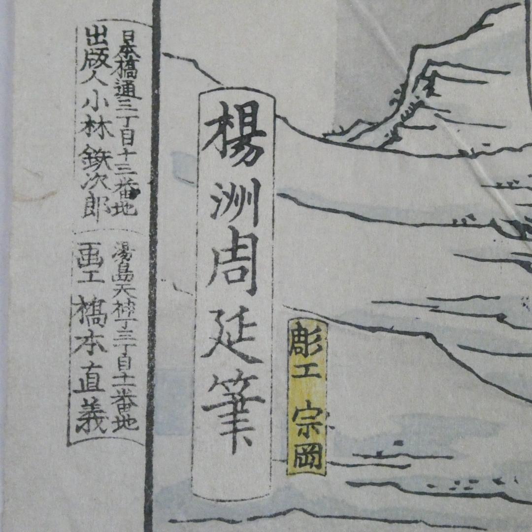 常州 筑波雪 滝夜叉姫　楊洲周延