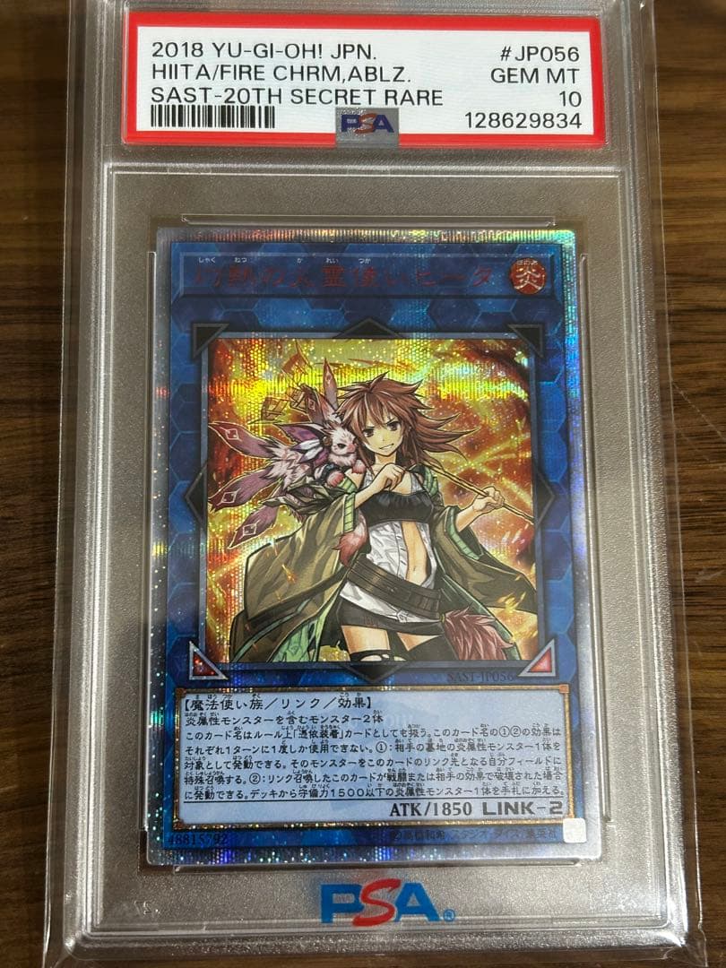 灼熱の火霊使いヒータ 20thシークレットレア PSA10