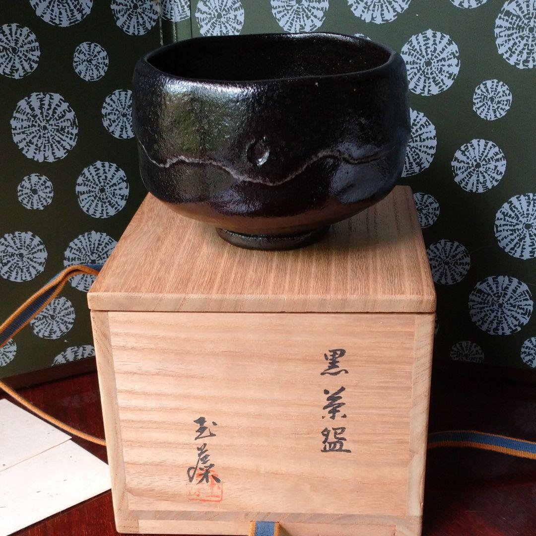 「玉藻窯」黒楽茶碗 黒幕釉薬 茶道具