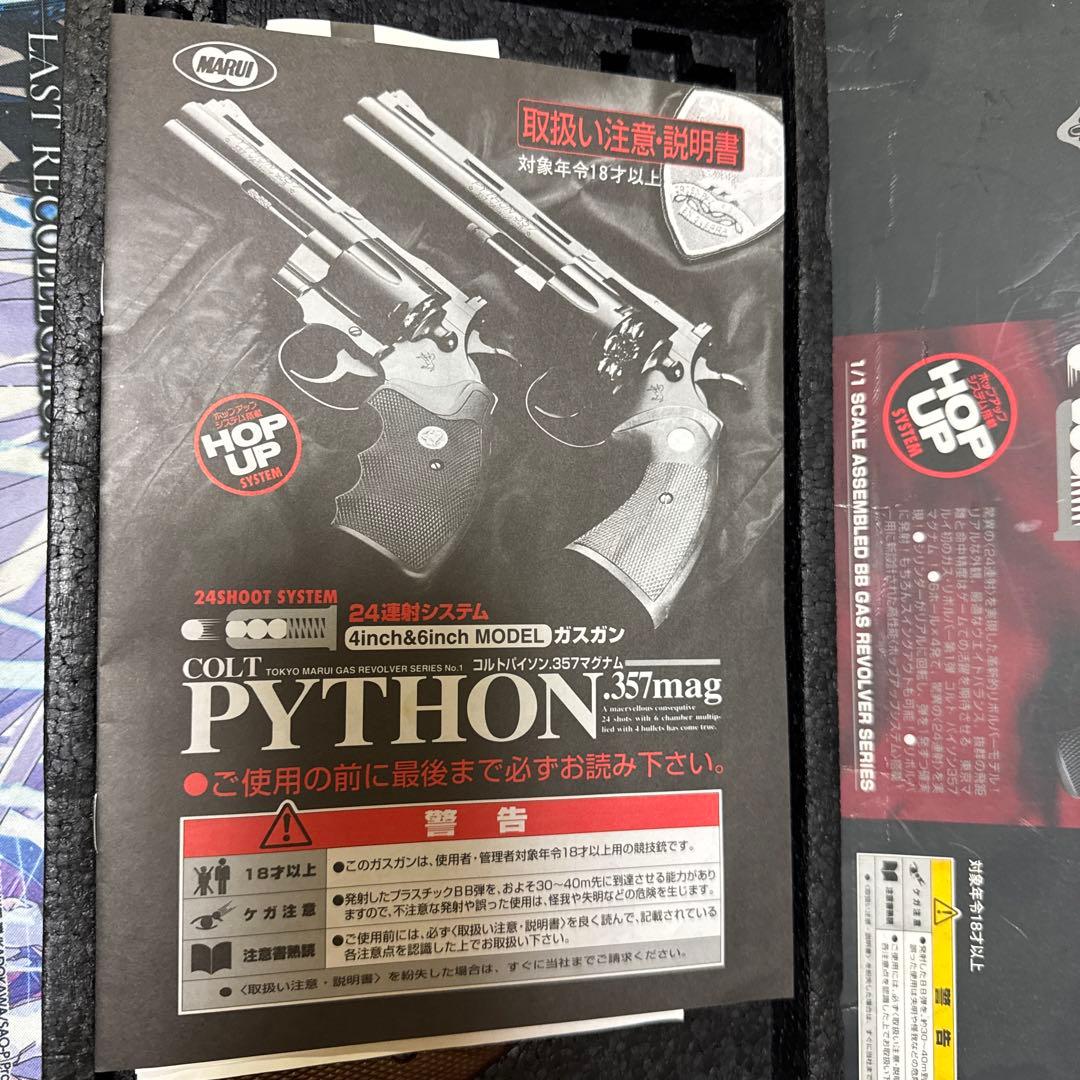 COLT PYTHON 357mag ガスガン 4インチ