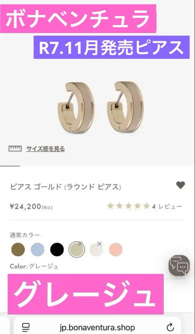 BONAVENTURA ラウンドピアス ゴールド(グレージュ)