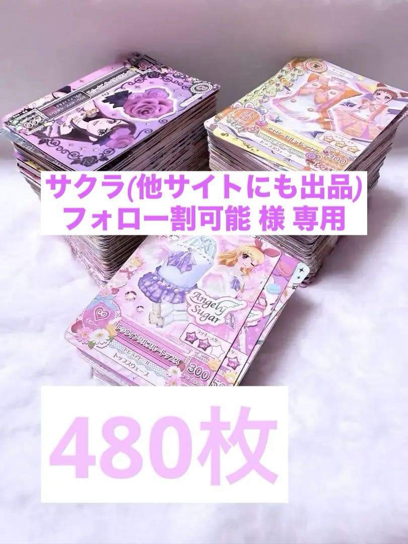 アイカツ！ アイカツカード まとめ 480枚 お得 お買い得