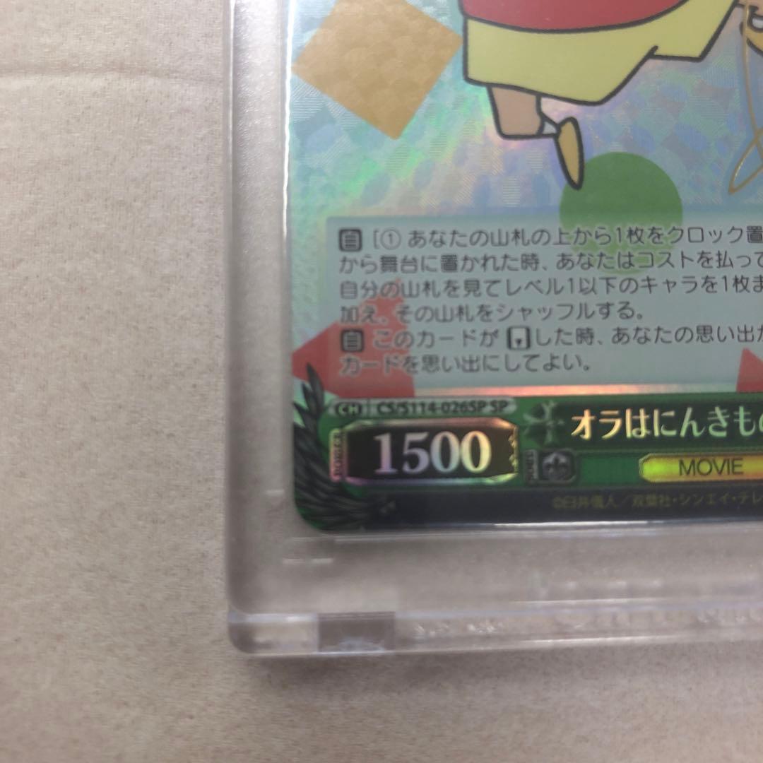 ヴァイスシュヴァルツ　しんちゃん映画版　オラはにんきもの　しんのすけ　SPサイン