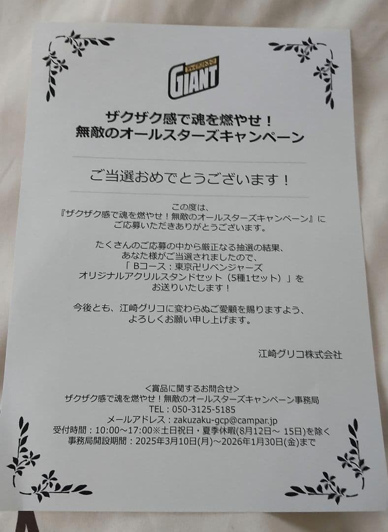 東京リベンジャーズ　オリジナルアクスタセットジャイアントコーンオールスターズ