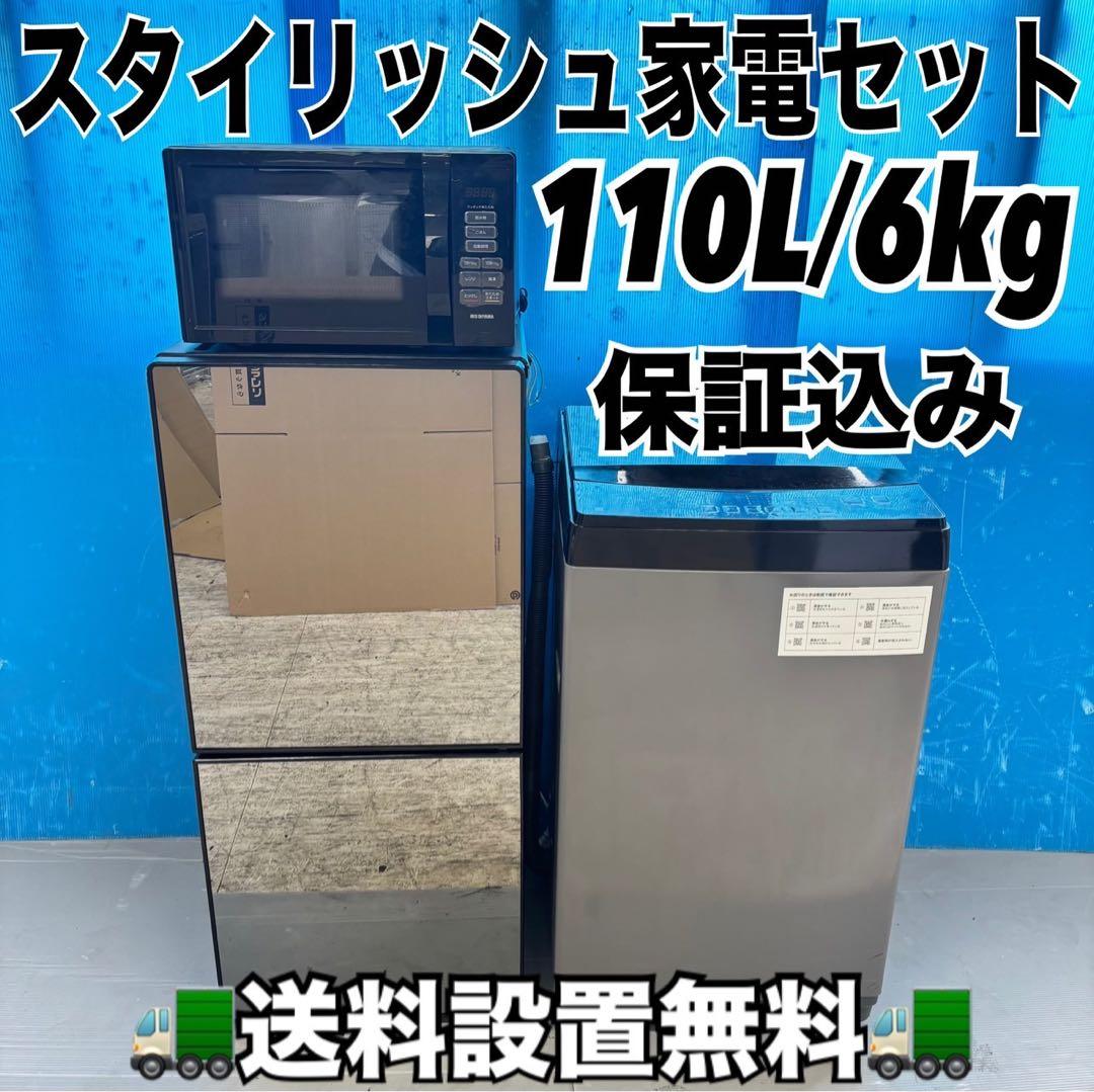 491 ガラストップ冷蔵庫 洗濯機 電子レンジ3点セット 小型 一人暮らし