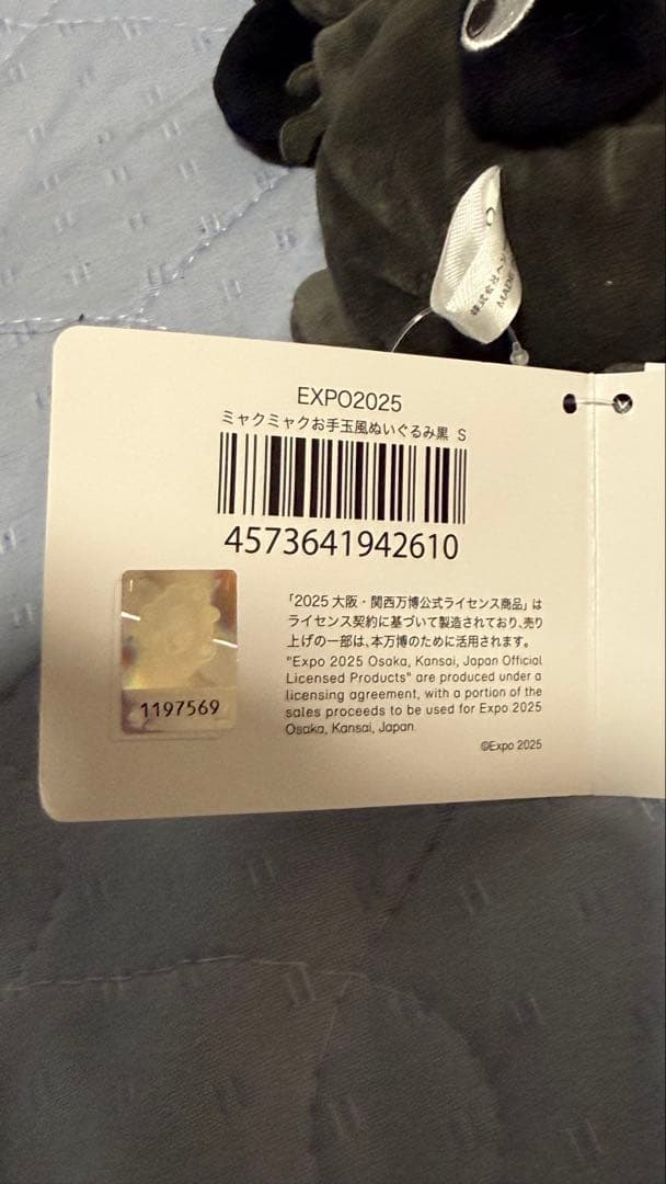 【希少】 関西万博 黒ミャクミャク　お手玉風ぬいぐるみ Sサイズ 大阪万博